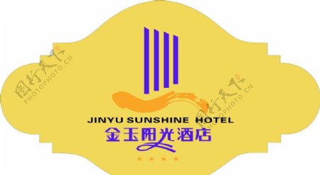 金玉阳光酒店Logo图片