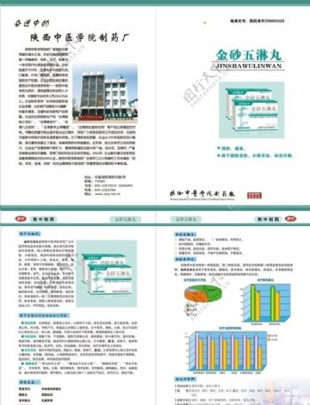 中医学院二折页图片