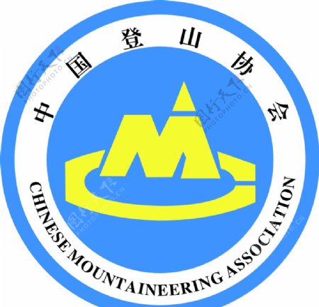 中国登山协会图片