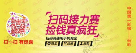 淘宝天猫黄色二维码宣传海报图片