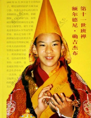 十一世班禅西藏日喀则十一世班禅宗教活佛扎什伦布寺信仰9图片