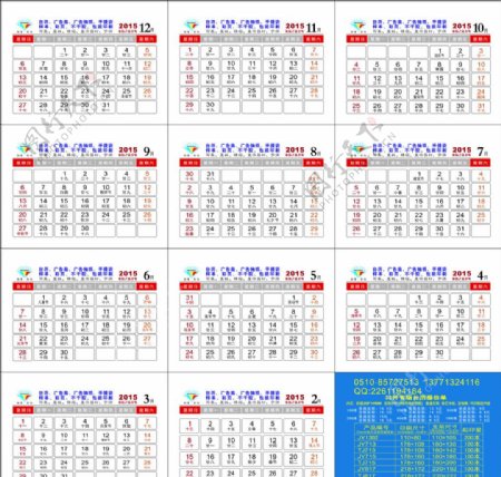 广告公司台历图片