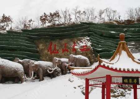 仙洞山风景大象图片
