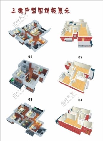 房屋三维模型图图片