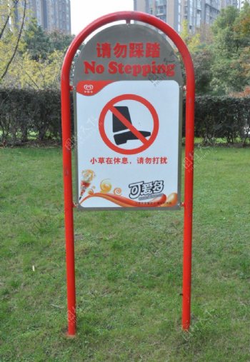 禁止踩草牌子图片