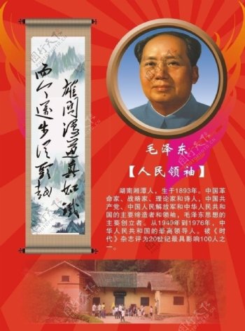 毛泽东名言展板图片