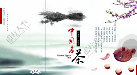 中国名茶折页图片