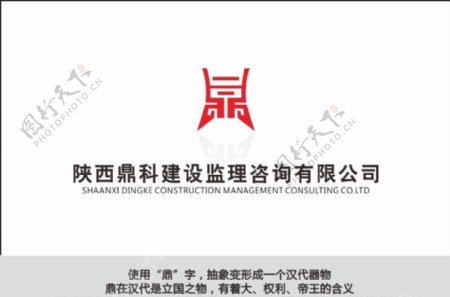 鼎科监理logo图片
