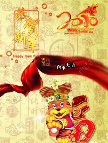 2010虎年大吉年历封面图片