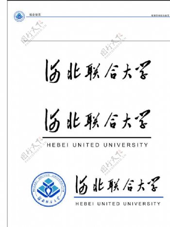 河北联合大学校徽图片
