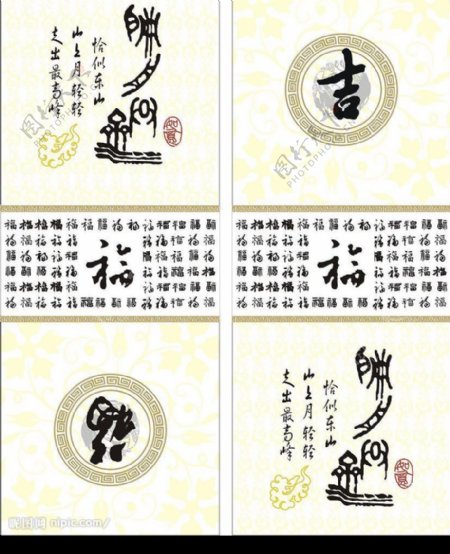 吉福传统书法古典福图片