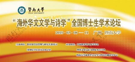 海外华文文学与诗学全国博士学术论坛背景板图片