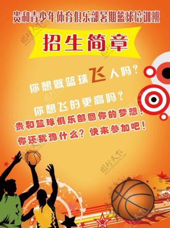 篮球宣传页图片