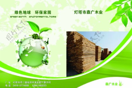 森木木材加工厂封面图片
