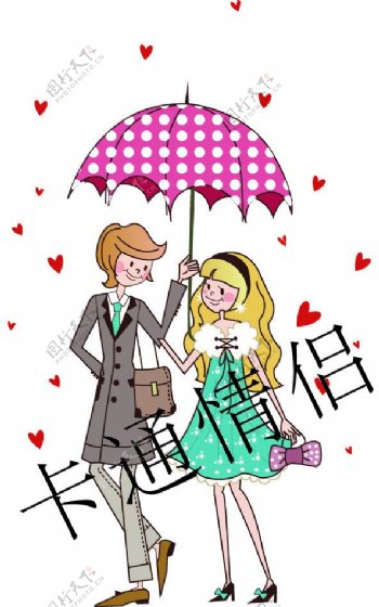 卡通打伞的情侣图片