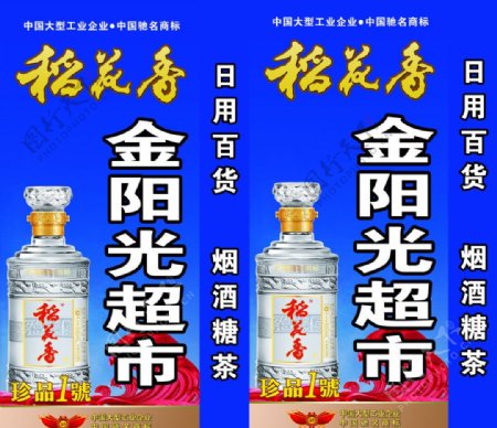 稻花香酒类图片