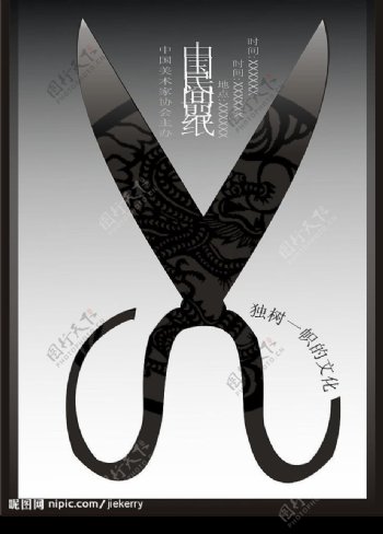 中国剪纸文化招贴海报图片