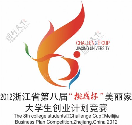 浙江省第八届挑战杯大学生创业计划竞赛图片