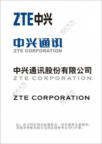 中兴通讯logo图片
