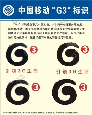 中国移动3G标识图片