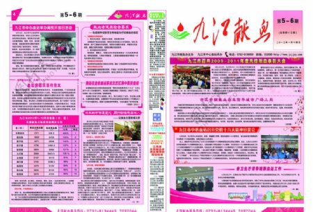 九江献血期刊图片