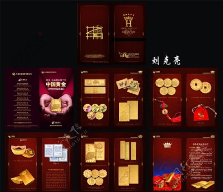 中国黄金画册图片