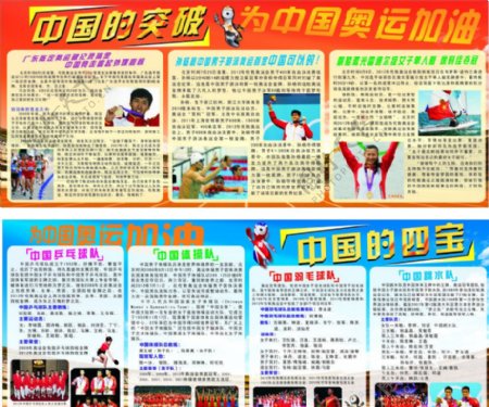 奥运会冠军中国奥运四宝图片