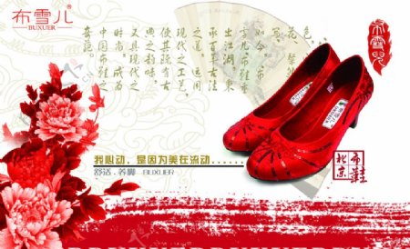布雪儿中国风红色款海报图片