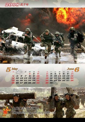 士兵突击2008年历03图片