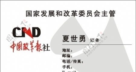 中国改革报社logo名片图片