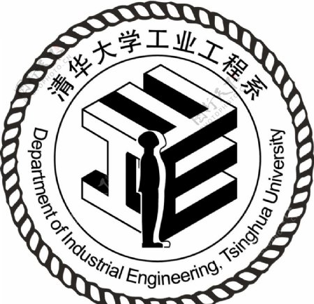 清华大学工业工程系系标图片