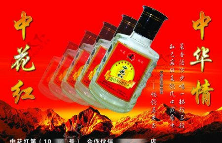 中花红酒海报图片