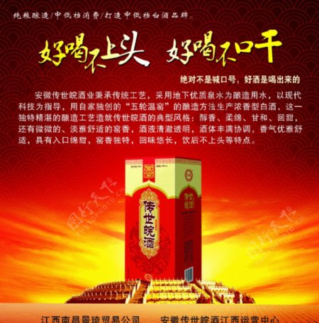 传世皖酒广告宣传图片