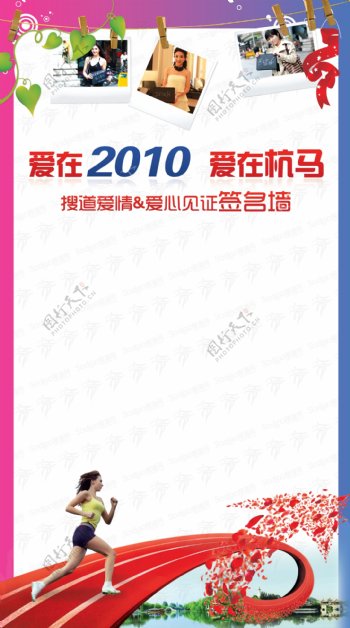 2010杭州国际马拉松搜道网签名墙图片
