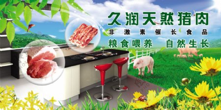 猪肉广告设计图片