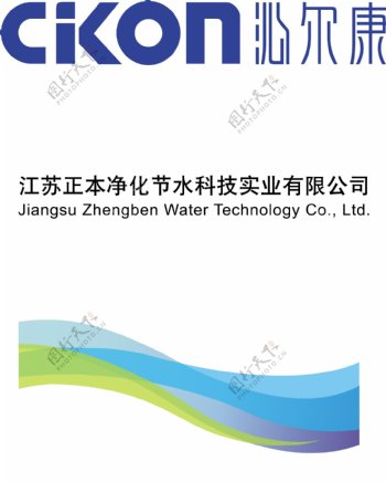 沁尔康净水器标志logo图片