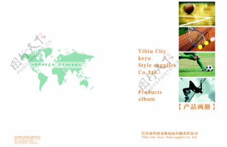 宜宾科语产品画册封面图片