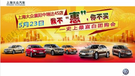 上海大众车团购活动图片