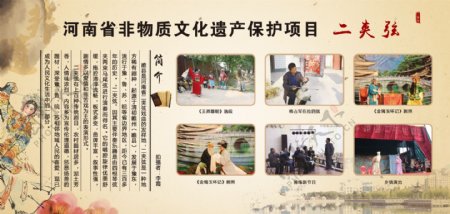 河南省非物质文化遗产二夹弦图片