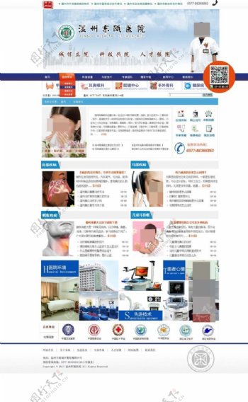 温州东瓯医院官方网页图片