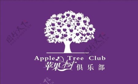 苹果树俱乐部图片