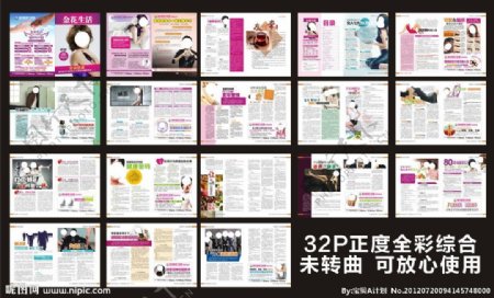 2012夏季精品综合全彩医疗杂志图片