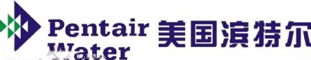 滨特尔热水器logo图片