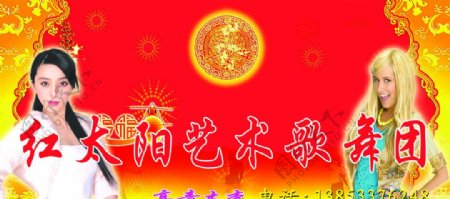 红太阳艺术歌舞团图片