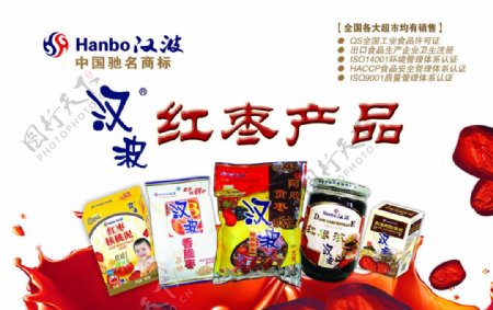 汉波食品广告图片