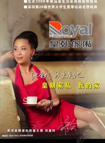 皇朝家私09年最新广告版图片