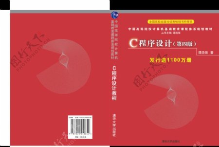 C程序设计教程封面图片