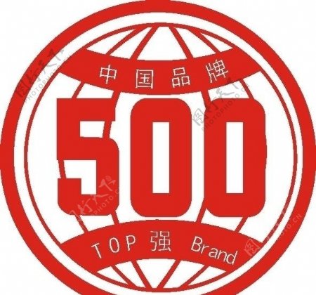 中国品牌500强图片