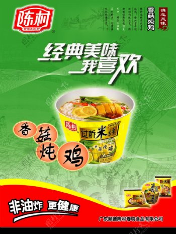 陈村过桥米线食品广告图片