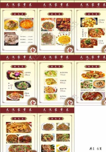 饭店菜单图片